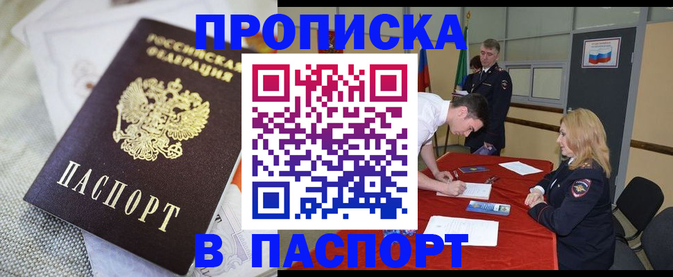 прописка штамп в Киренске