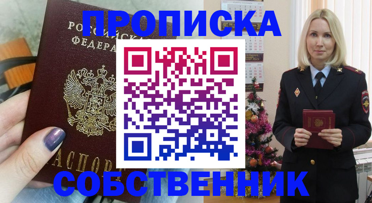 временная прописка в Киренске